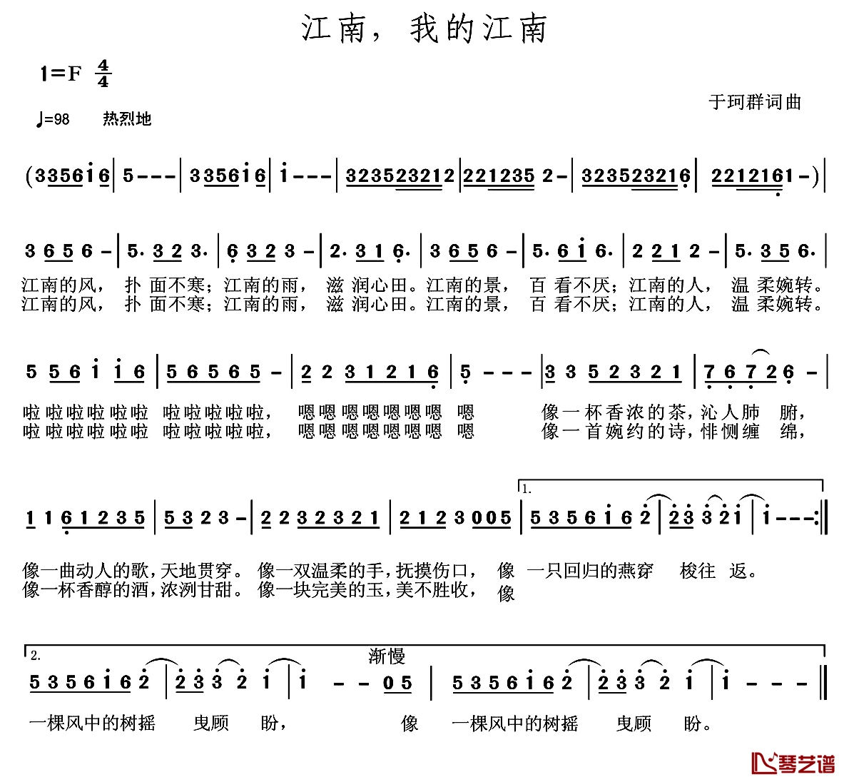 江南，我的江南简谱-于珂群词/于珂群曲1