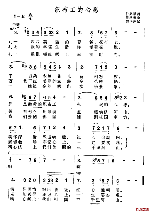 织布工的心愿简谱-朴必模词 洪淳泰曲1