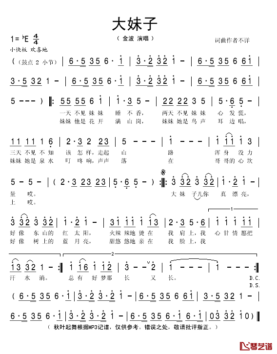 大妹子简谱(歌词)-金波演唱-秋叶起舞记谱1