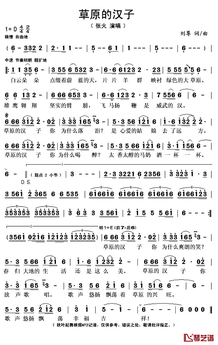 草原的汉子简谱(歌词)-张火演唱-秋叶起舞记谱上传1