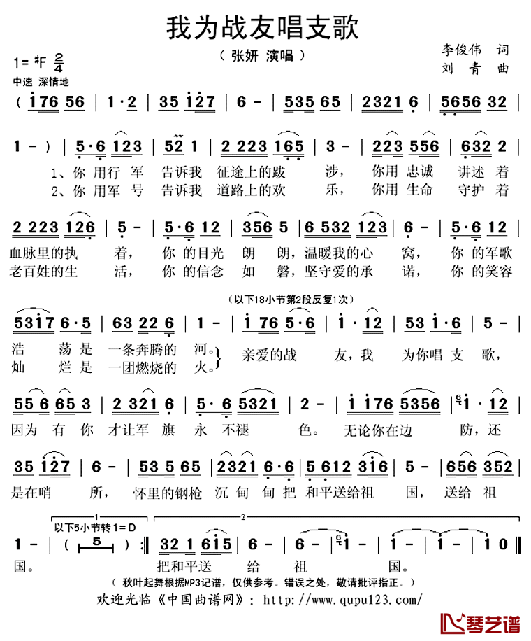 我为战友唱支歌简谱(歌词)-张妍演唱-秋叶起舞记谱上传1