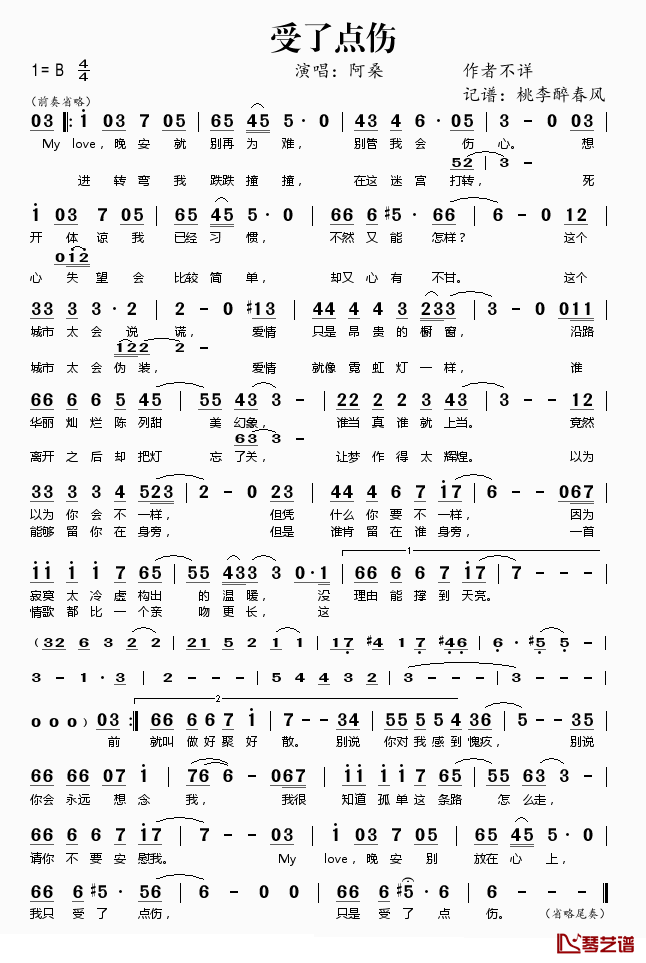 受了点伤简谱(歌词)-阿桑演唱-桃李醉春风记谱1
