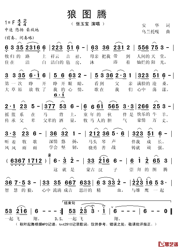 狼图腾简谱(歌词)-张玉宝演唱-秋叶起舞记谱1