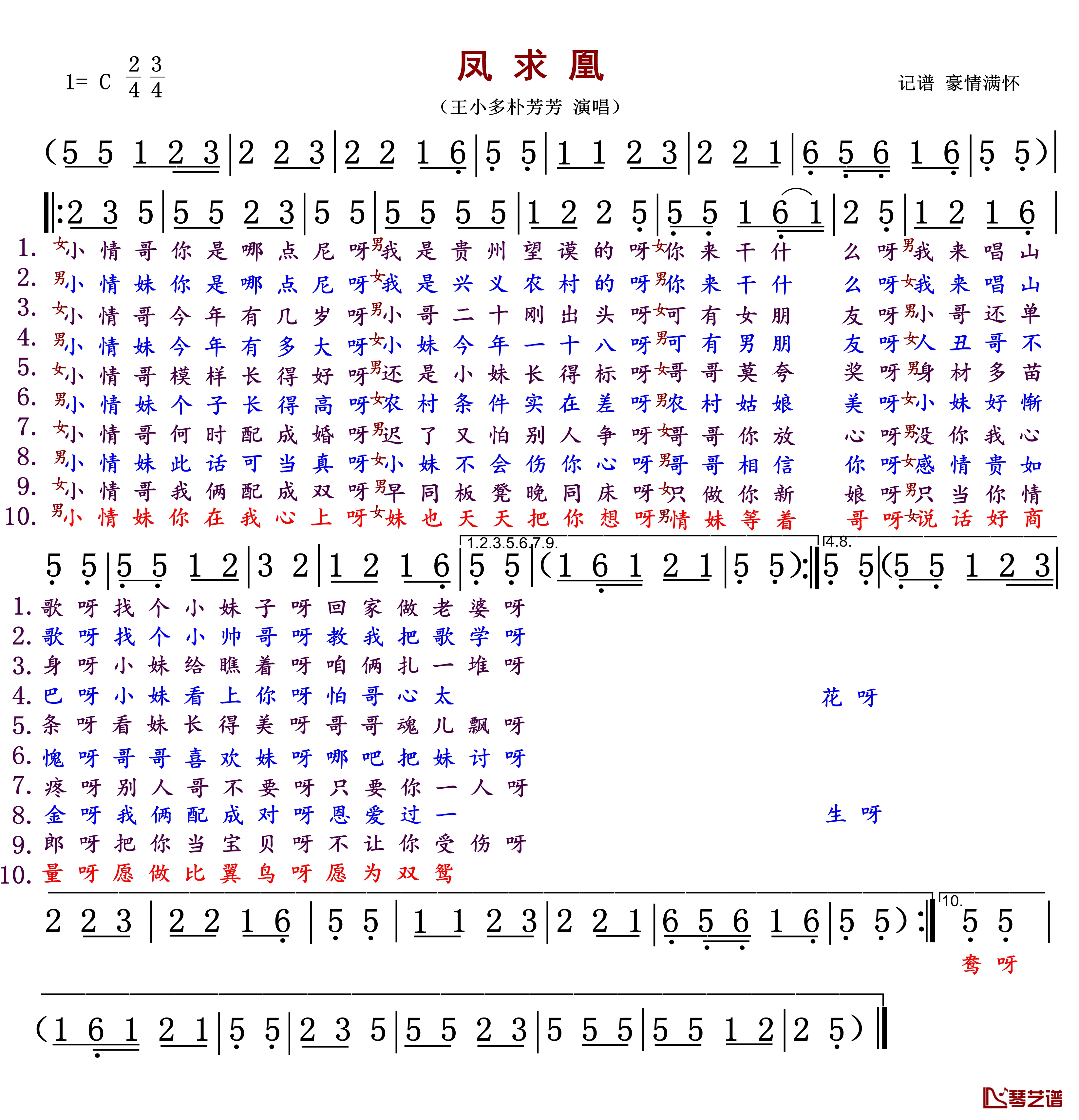 凤求凰简谱(歌词)-王小多/朴芳芳演唱1