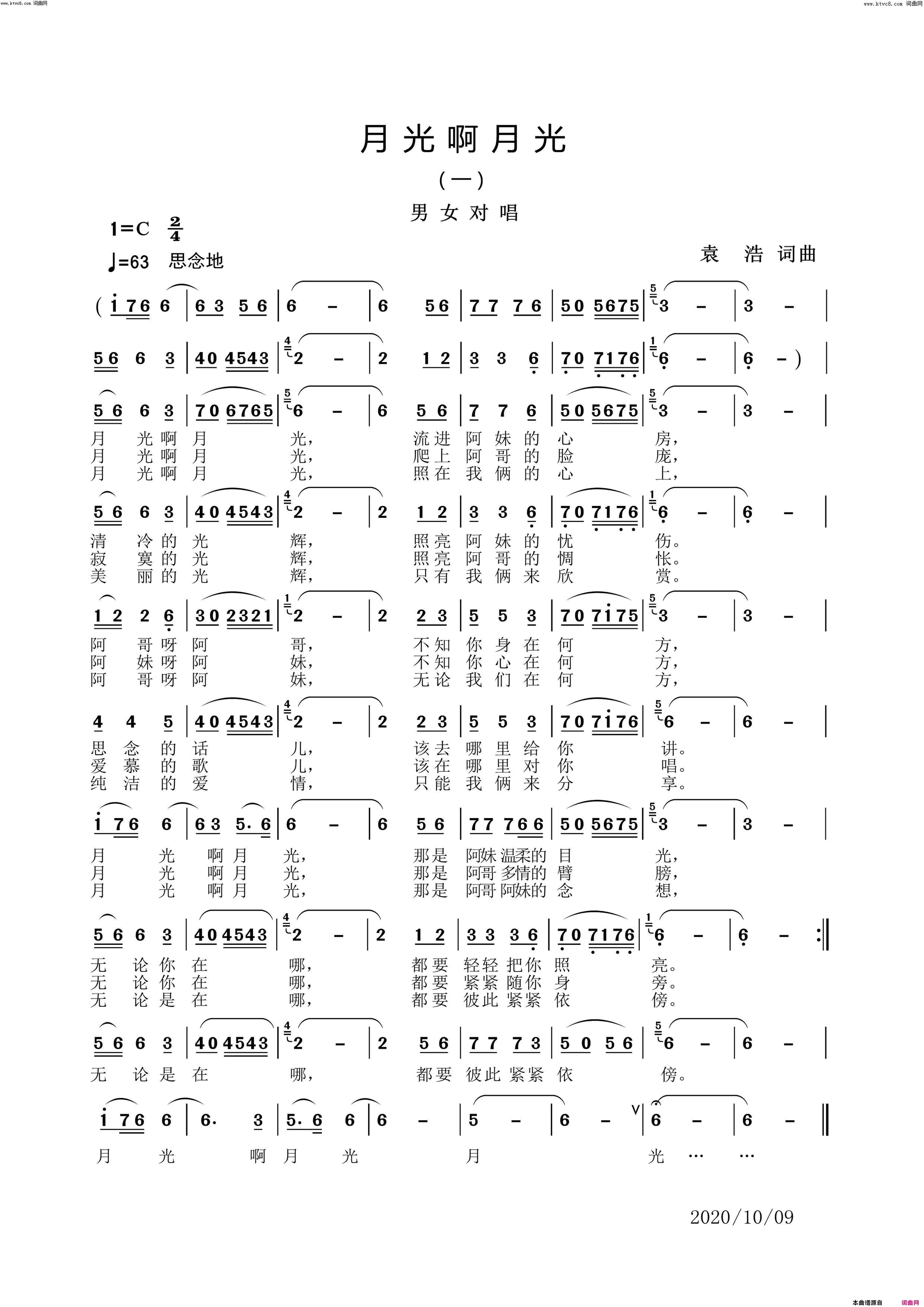 月光啊月光简谱1