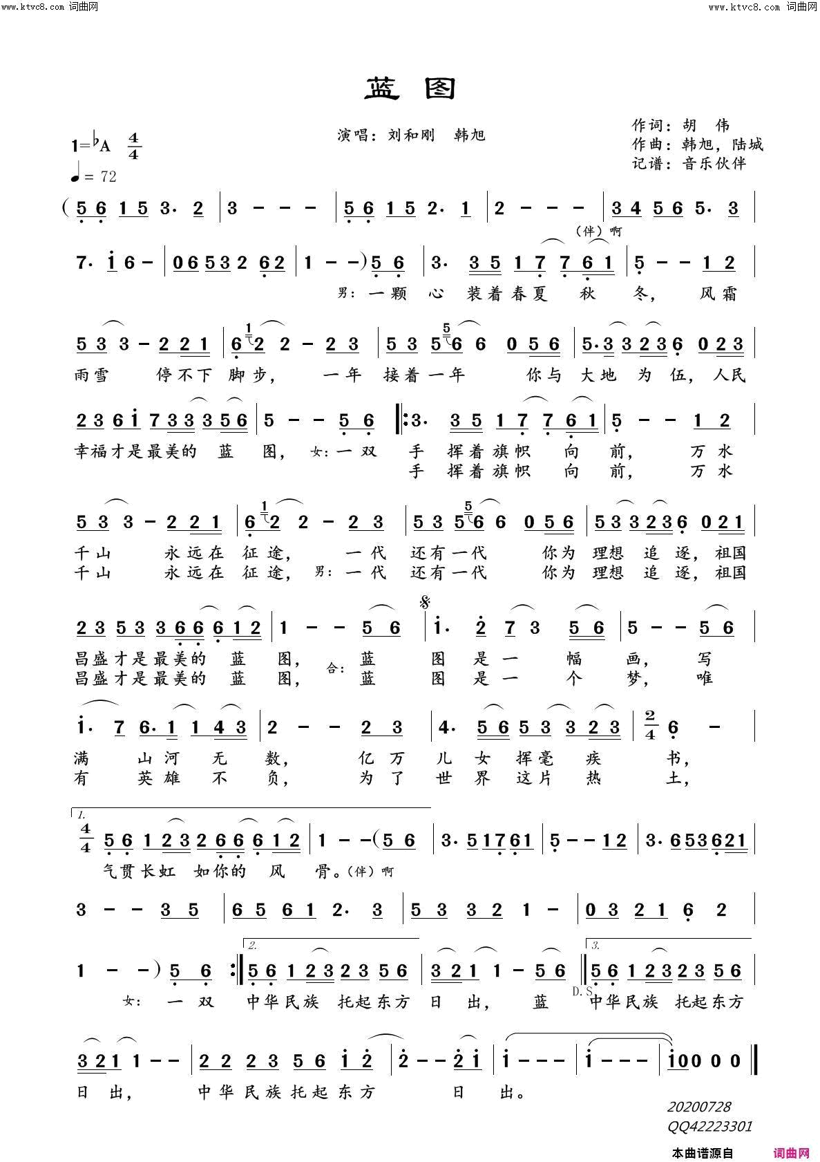 蓝图简谱-刘和刚演唱-胡伟/韩旭、陆城词曲1