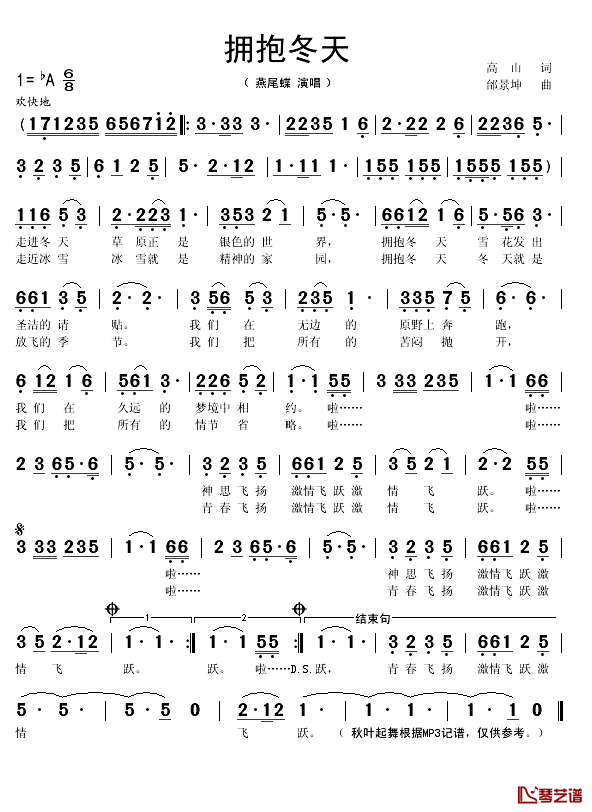 拥抱冬天简谱(歌词)-燕尾蝶演唱-秋叶起舞记谱1