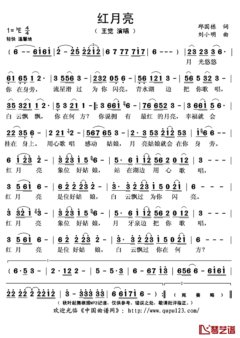 红月亮简谱(歌词)-王觉演唱-秋叶起舞记谱上传1