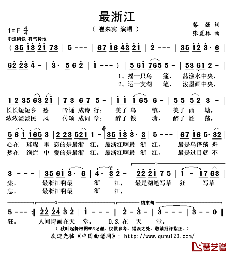 最浙江简谱(歌词)-崔来宾演唱-秋叶起舞记谱上传1