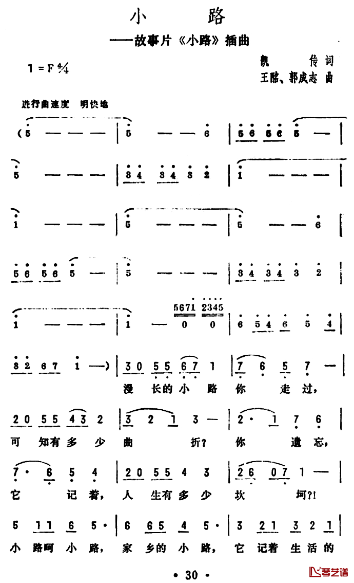 小路简谱-同名电影插曲1