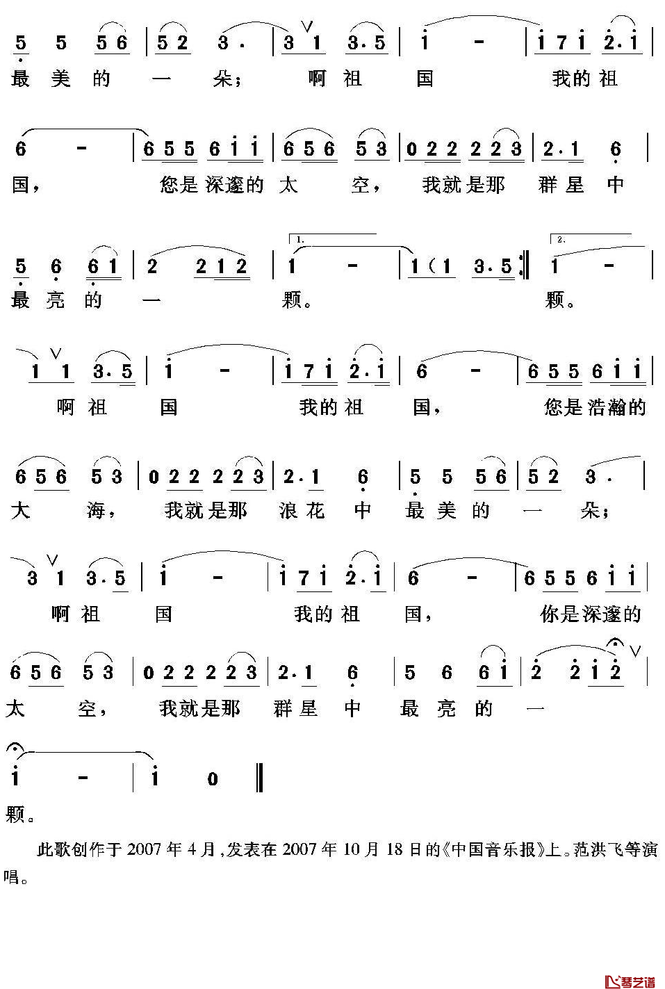 祖国啊，我的祖国简谱-范洪飞演唱2