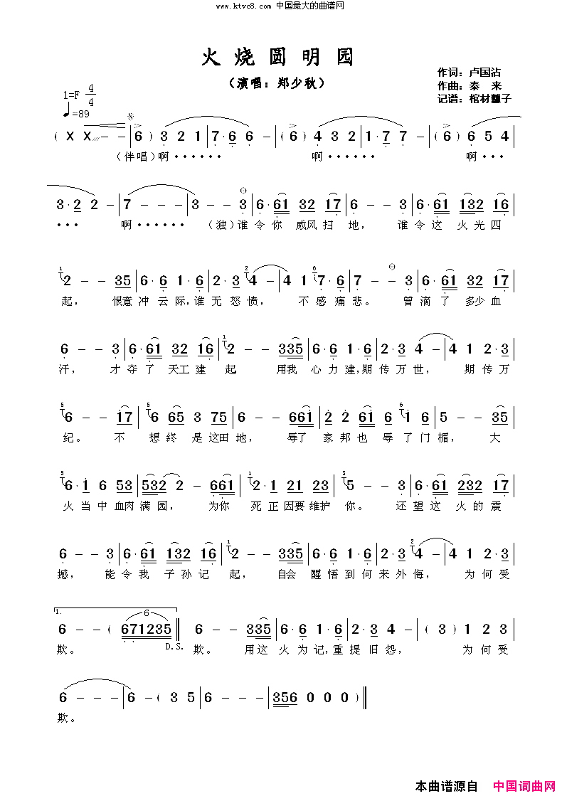 火烧圆明园简谱-郑少秋演唱-卢国沾/泰来词曲1