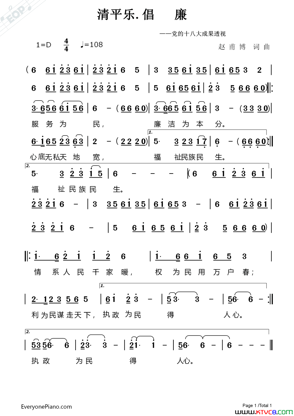 清平乐·倡廉简谱1