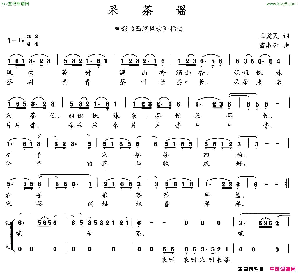 采茶谣电影《西湖风景》插曲简谱1