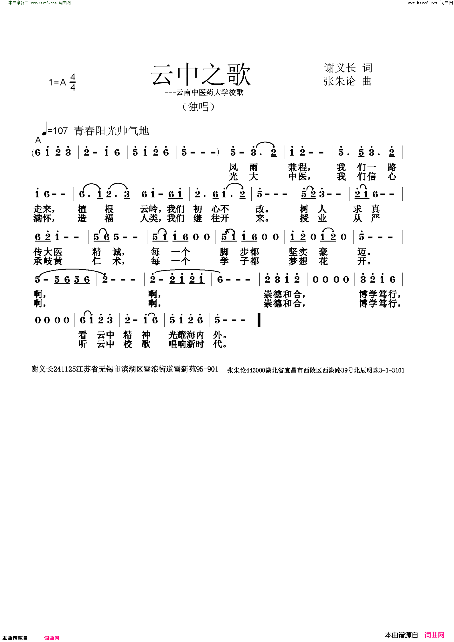 云中之歌云南中医药大学校歌简谱1