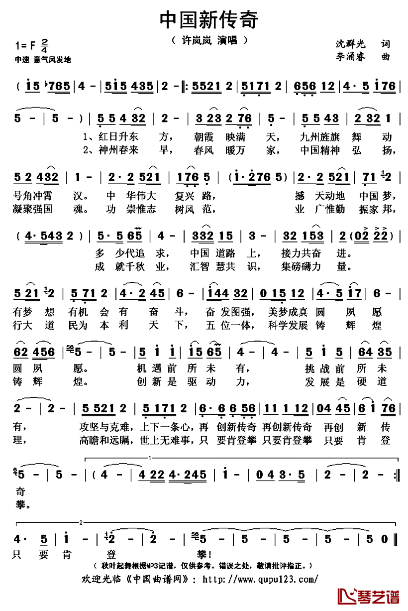 中国新传奇简谱(歌词)-许岚岚演唱-秋叶起舞记谱上传1