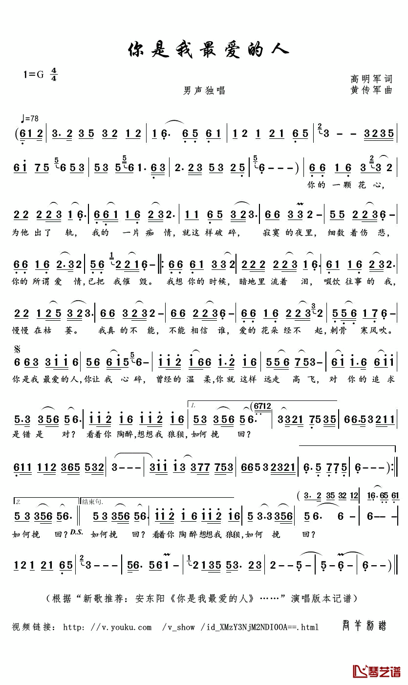 你是我最爱的人简谱(歌词)-安东阳演唱-君羊曲谱1