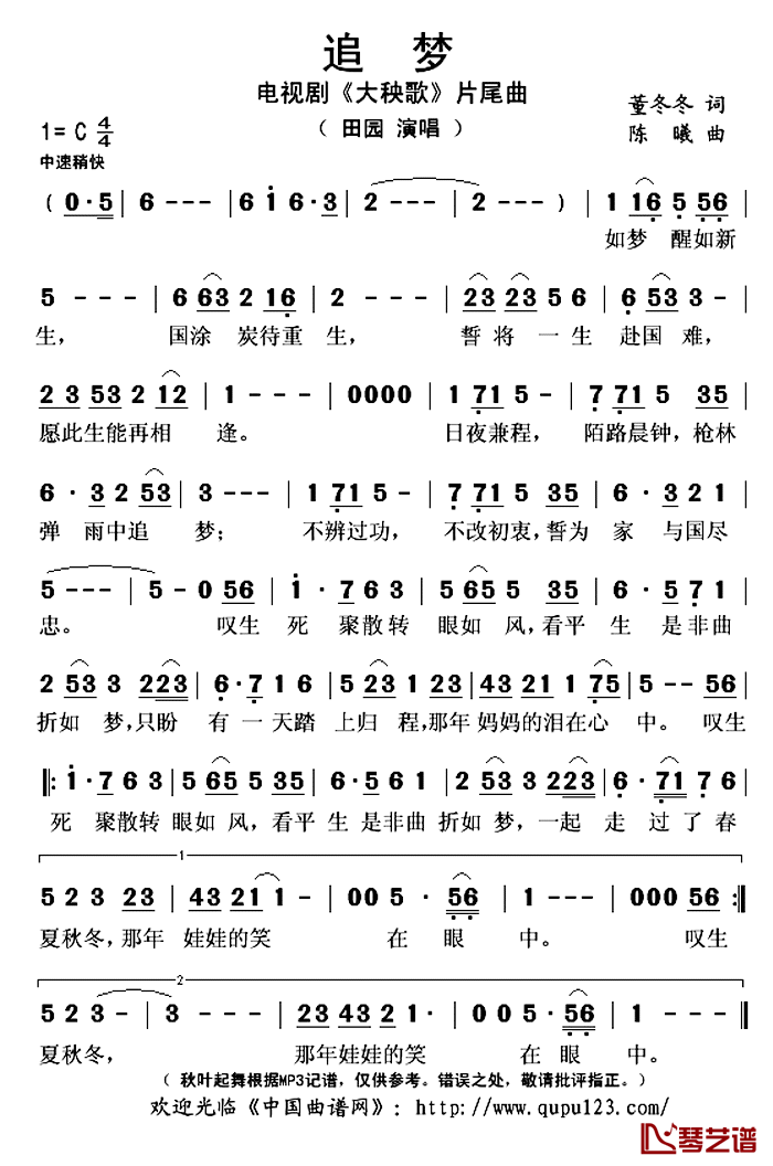 追梦简谱(歌词)-田园演唱-秋叶起舞记谱上传1