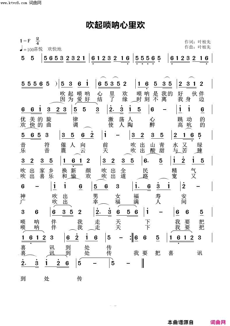 吹起唢呐心里欢简谱1