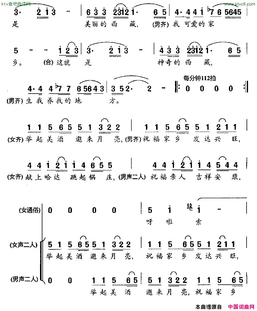 美丽的西藏李延年词刘聪曲、组合唱简谱1