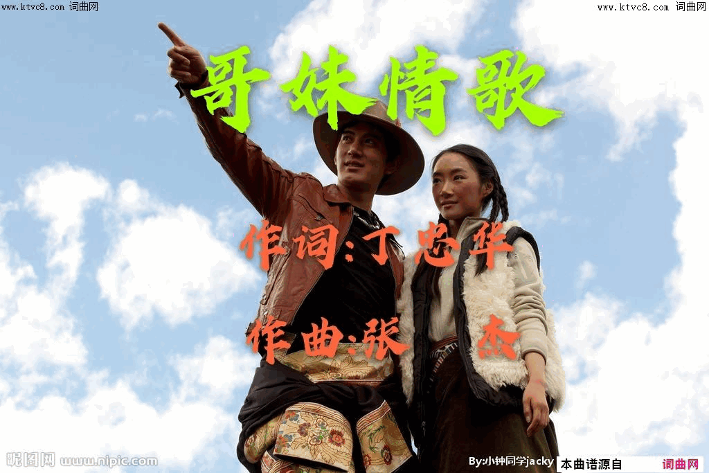 哥妹情歌男女对唱简谱1
