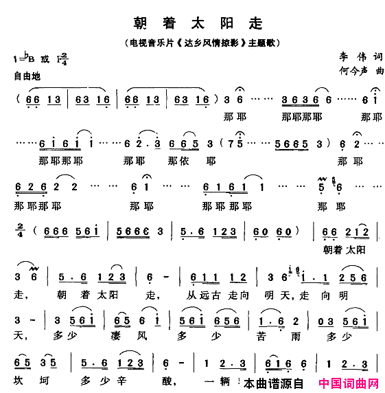 朝着太阳走简谱1