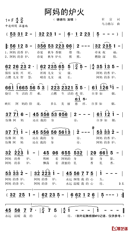 阿妈的炉火简谱(歌词)-德德玛演唱-秋叶起舞记谱1