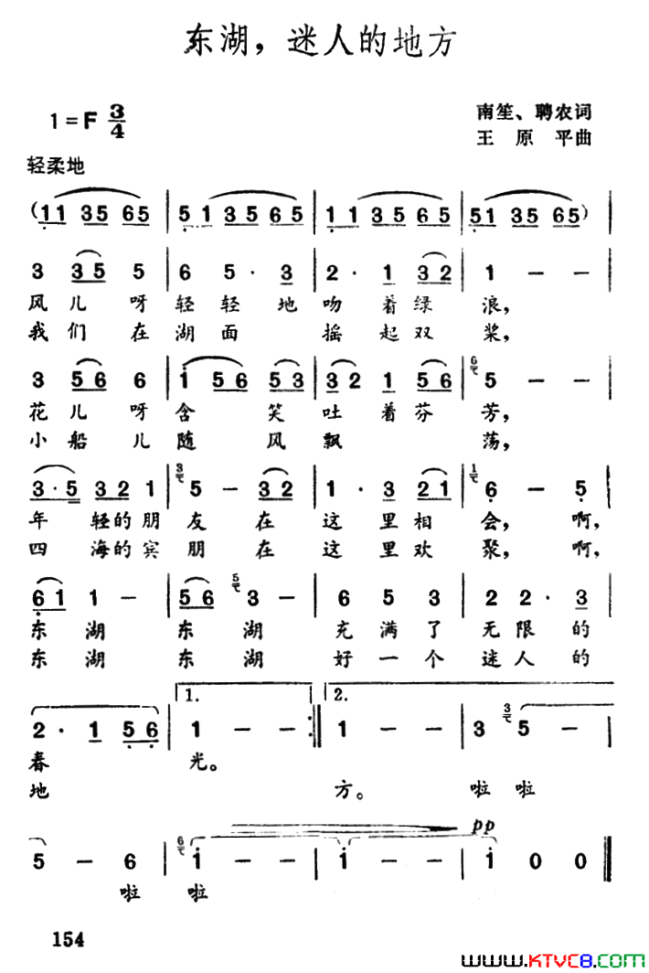 东湖，迷人的地方简谱1