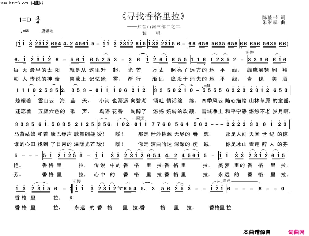 寻找香格里拉知音山河三部曲之二简谱1