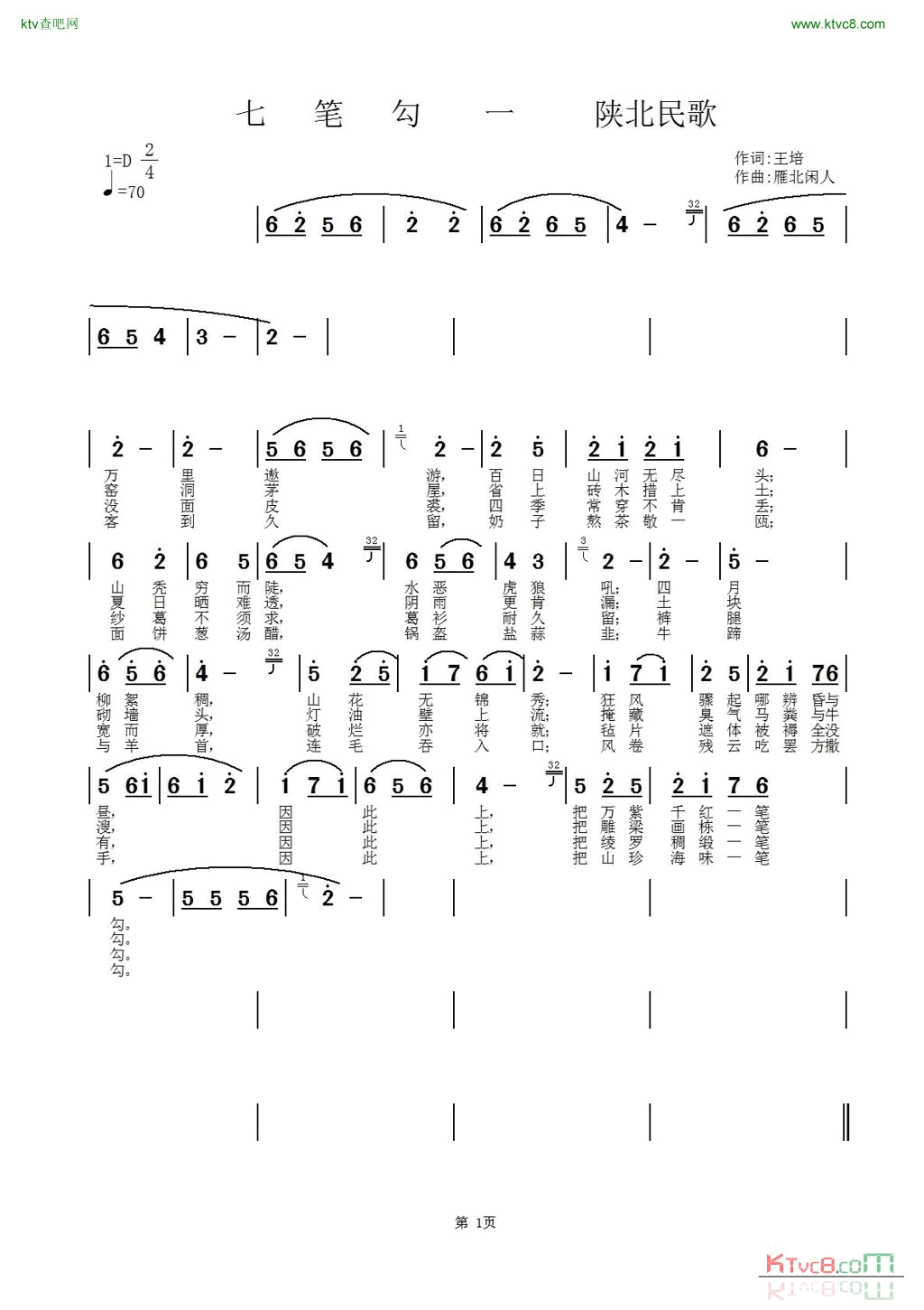 七笔勾一简谱1