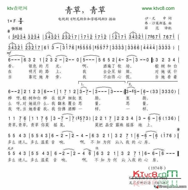 青草，青草简谱-耿纳季·别洛夫演唱1