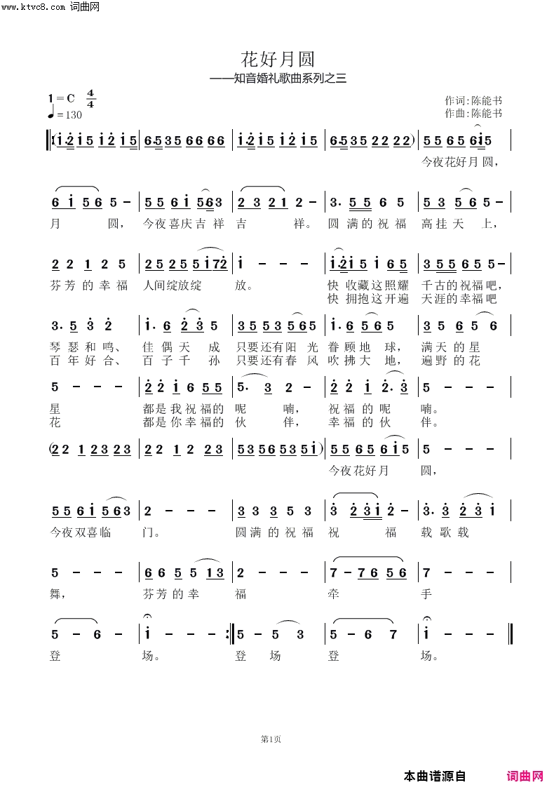 花好月圆知音婚礼歌曲系列之三简谱1