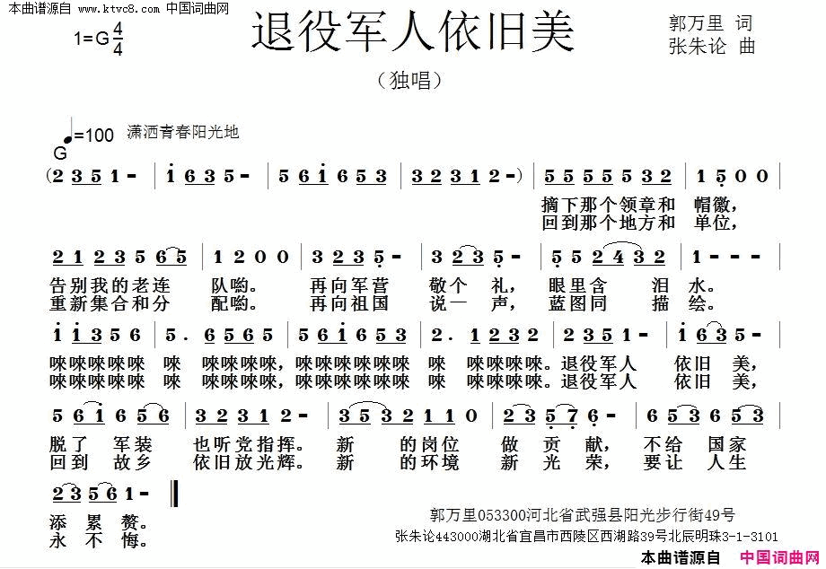 退役军人依旧美简谱1