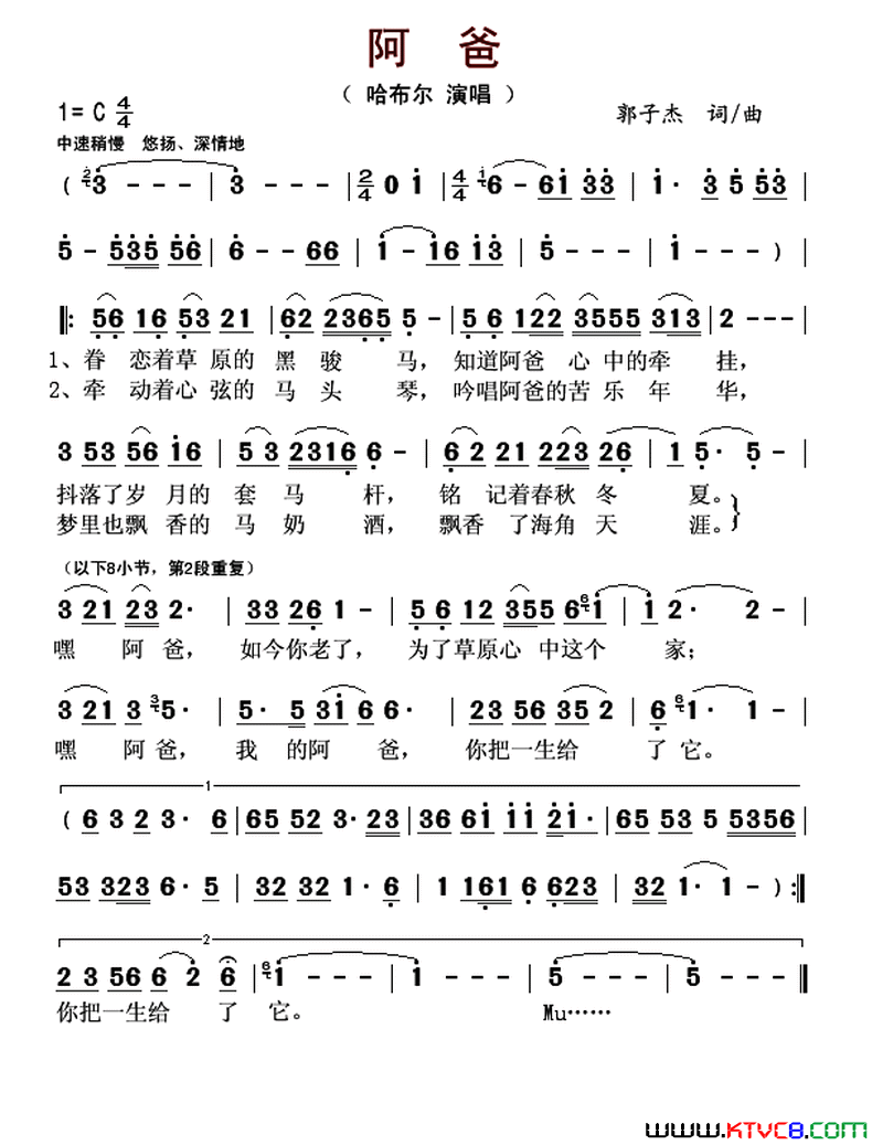 阿爸简谱-哈布尔演唱-郭子杰/郭子杰词曲1
