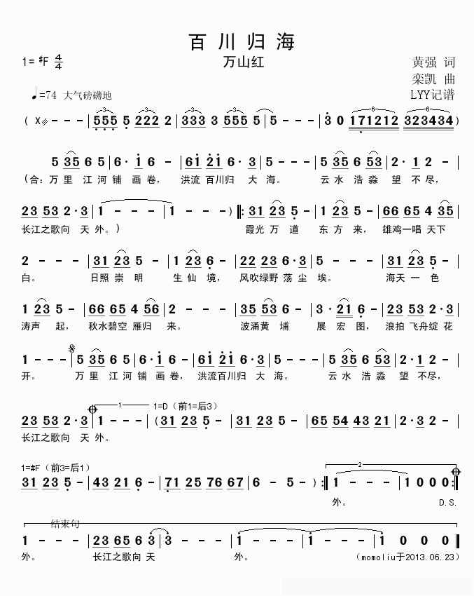 百川归海简谱(歌词)-万山红演唱-LYYmomoliu曲谱1