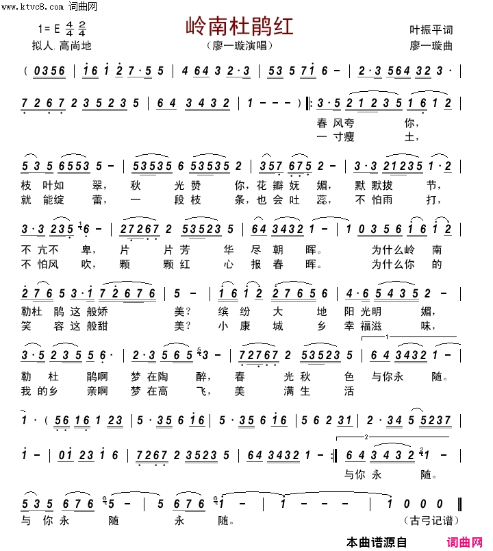 岭南杜鹃红简谱-廖一璇演唱-廖一璇/叶振平词曲1