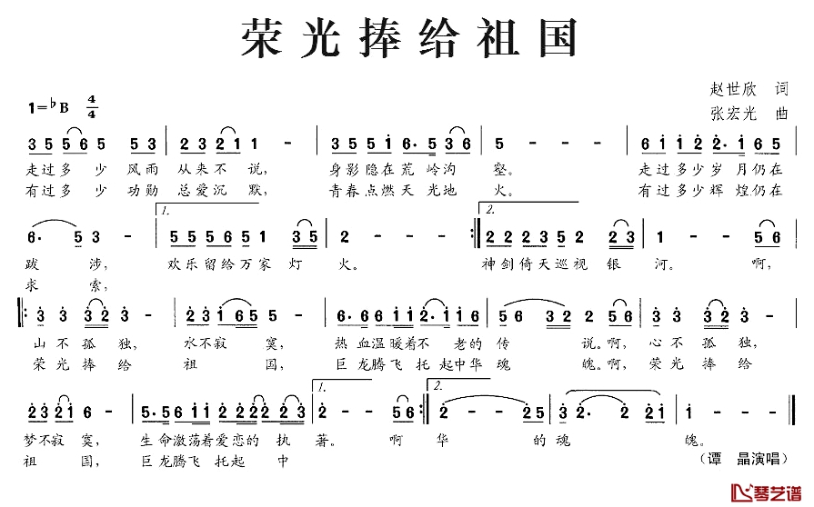 荣光捧给祖国简谱-谭晶演唱1