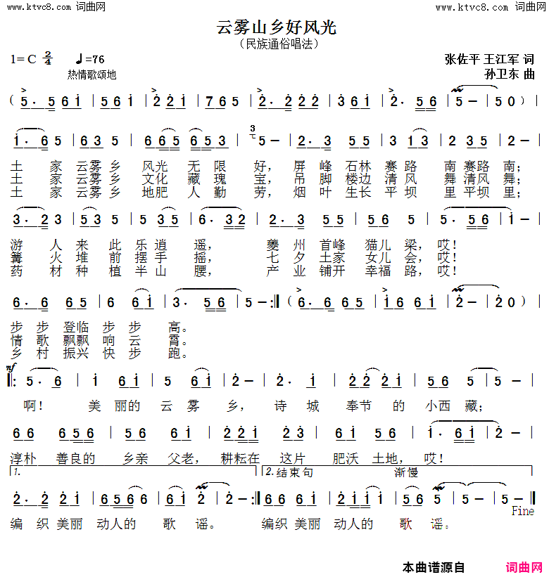 云雾山乡好风光简谱1