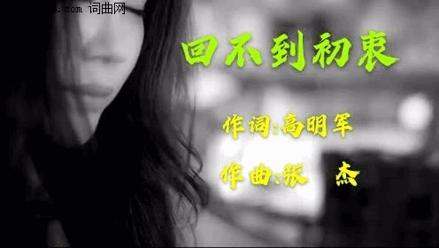 回不到初衷简谱1