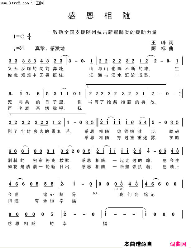 感恩相随简谱1