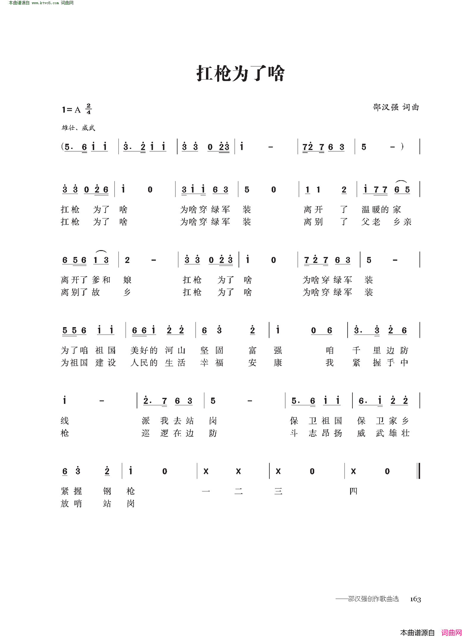 扛枪为了啥简谱1