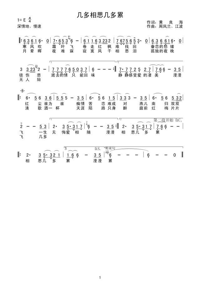 几多相思几多累简谱-枫桥演唱-黄良海/江波、周凤兰词曲1