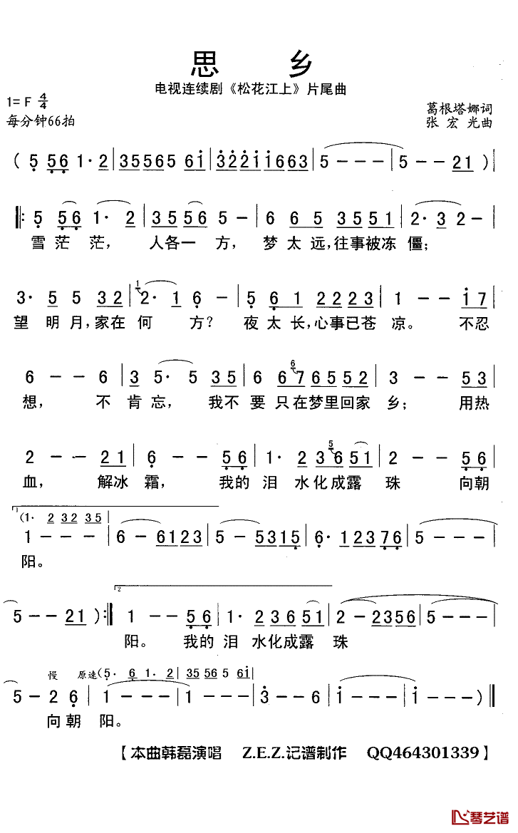 思乡简谱(歌词)-韩磊演唱-Z.E.Z.曲谱1