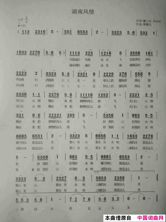 湖南风情简谱1