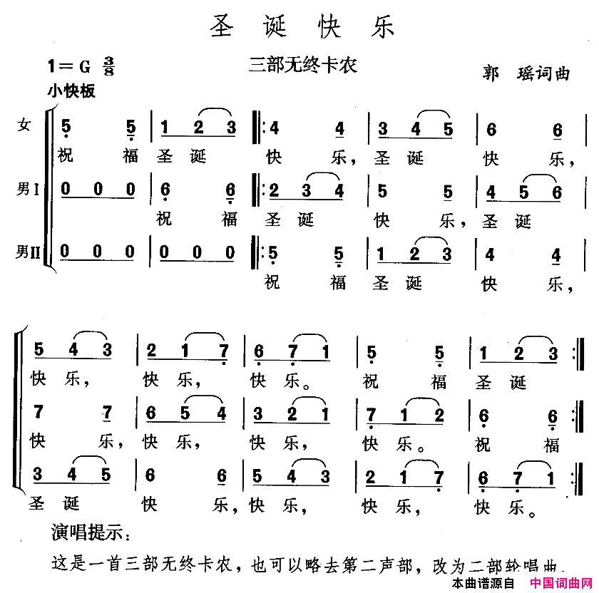 圣诞快乐三部无终卡农简谱1