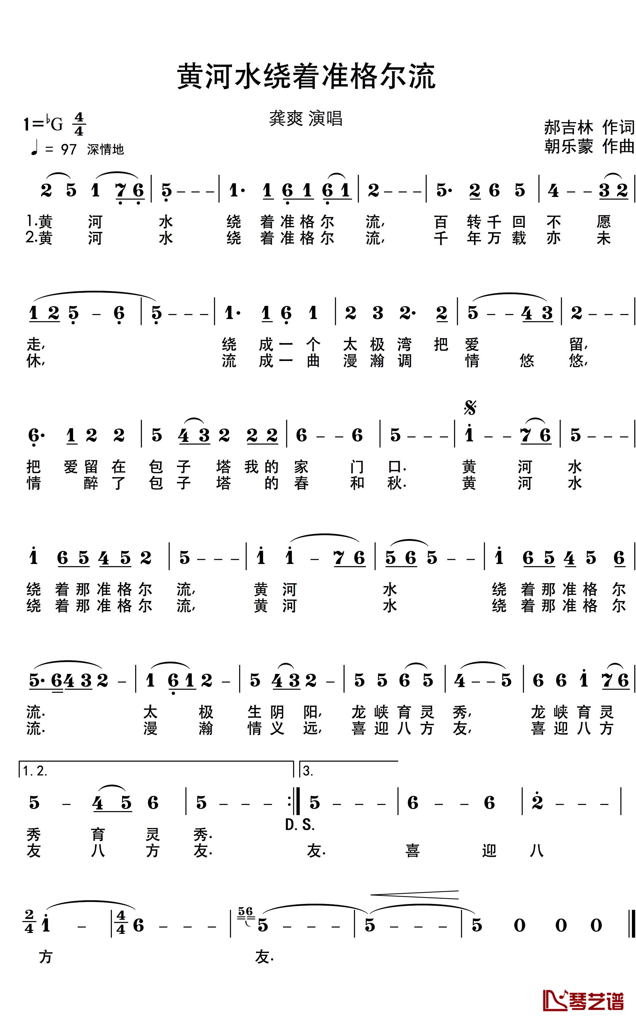 黄河水绕着准格尔流简谱(歌词)-龚爽演唱-谱友朝乐蒙上传1