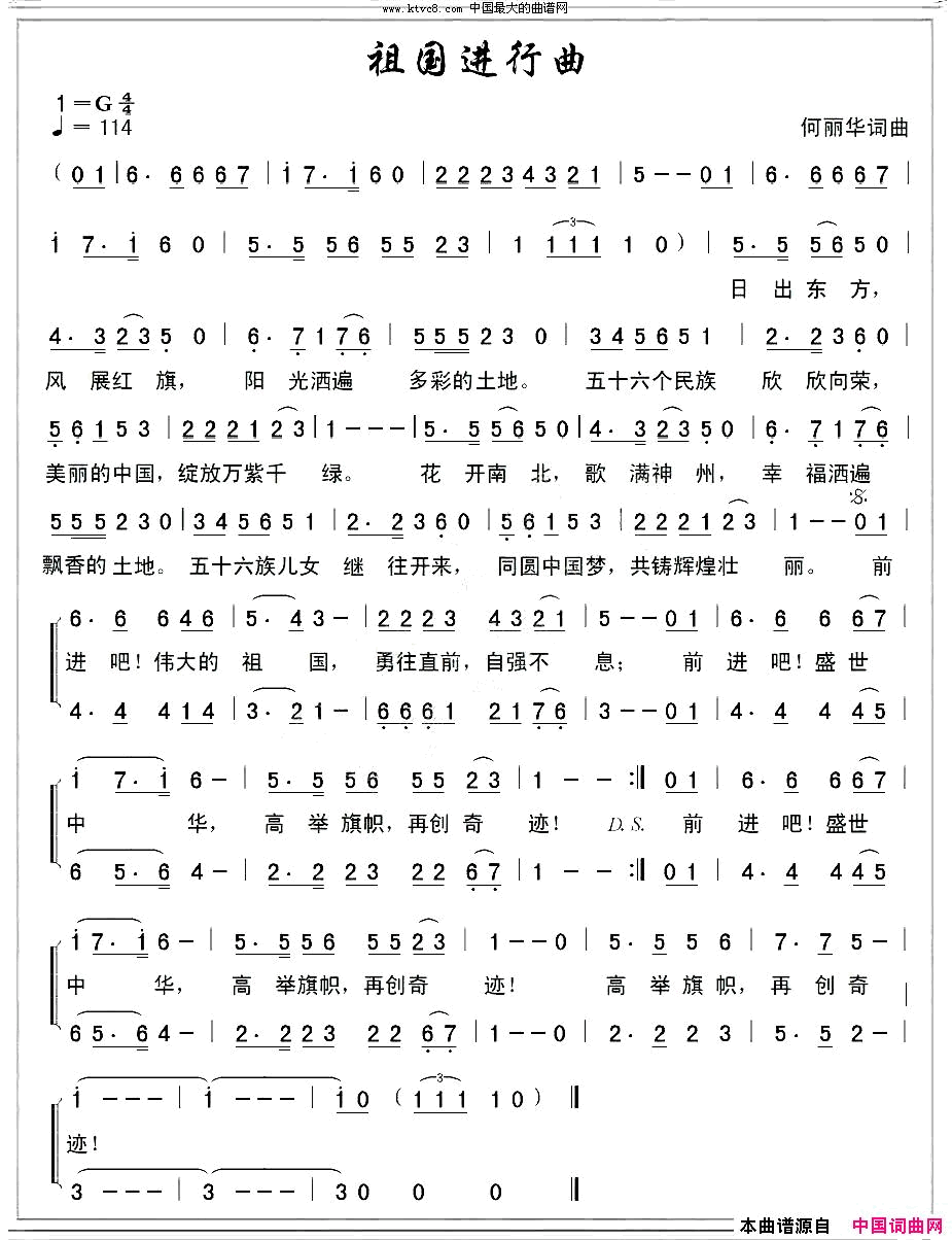 祖国进行曲简谱-朱跃明演唱-何丽华/何丽华词曲1