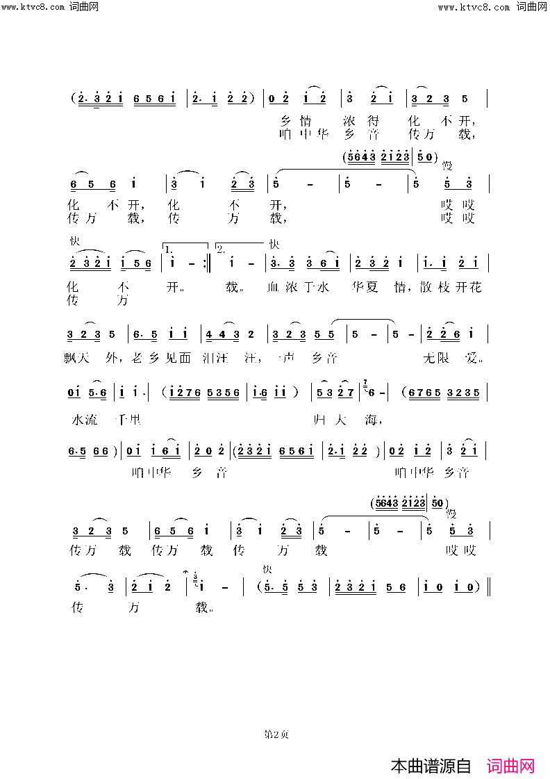 乡音难改简谱-虞淙演唱-周国辉/虞淙词曲1