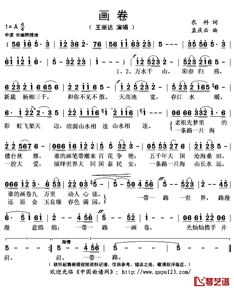 画卷简谱(歌词)-王丽达演唱-秋叶起舞记谱上传1