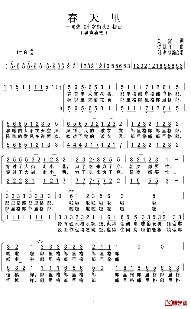 春天里简谱(歌词)-演唱-Z.E.Z.制作1